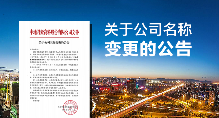 關(guān)于公司名稱變更的公告